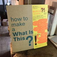 なんだこれ⁈のつくりかた