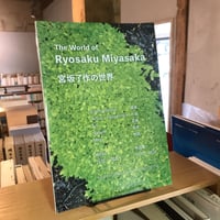 The World of Ryosaku Miyasaka　宮坂了作の世界