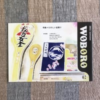 WOBORO　2号