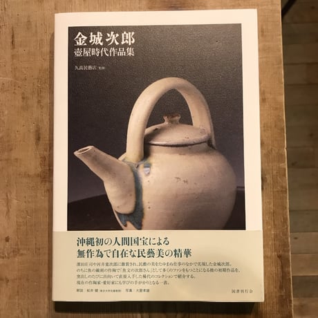 金城次郎 | STORES