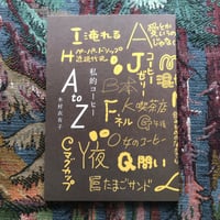 私的コーヒーAtoZ
