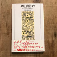 終わりと始まり