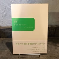 詩集　ひとりカレンダー
