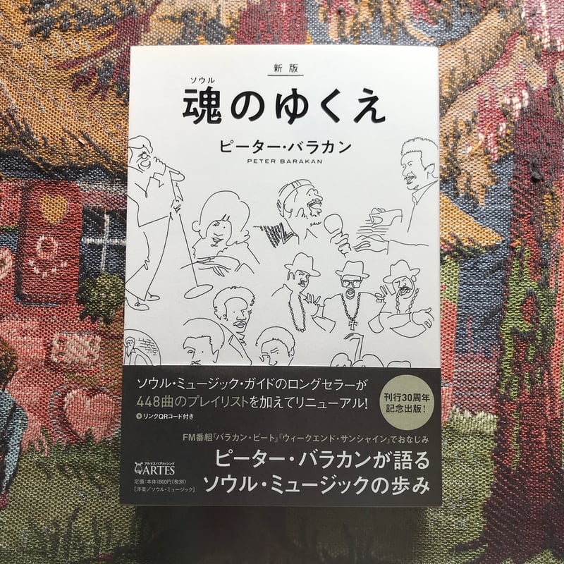 新版 魂（ソウル）のゆくえ | 言事堂 通信販売部