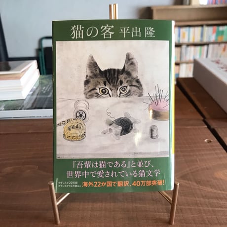 猫の客 | 言事堂 通信販売部