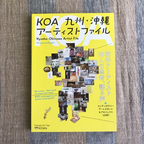 KOA　九州・沖縄アーティストファイル