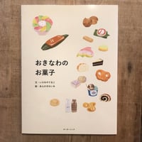 おきなわのお菓子