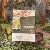 B面の歌をきけ vol.3