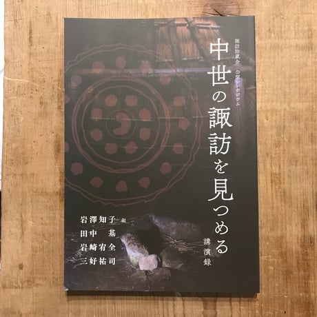 言事堂 通信販売部