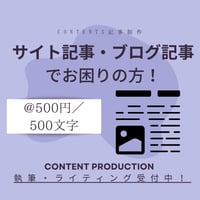 【執筆】ホームページ記事・ブログ記事_2-1