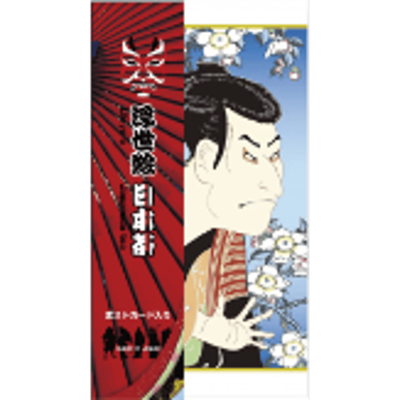 浮世絵 日本茶 東洲斎写楽 「三世大谷鬼次の奴江戸兵衛」 1