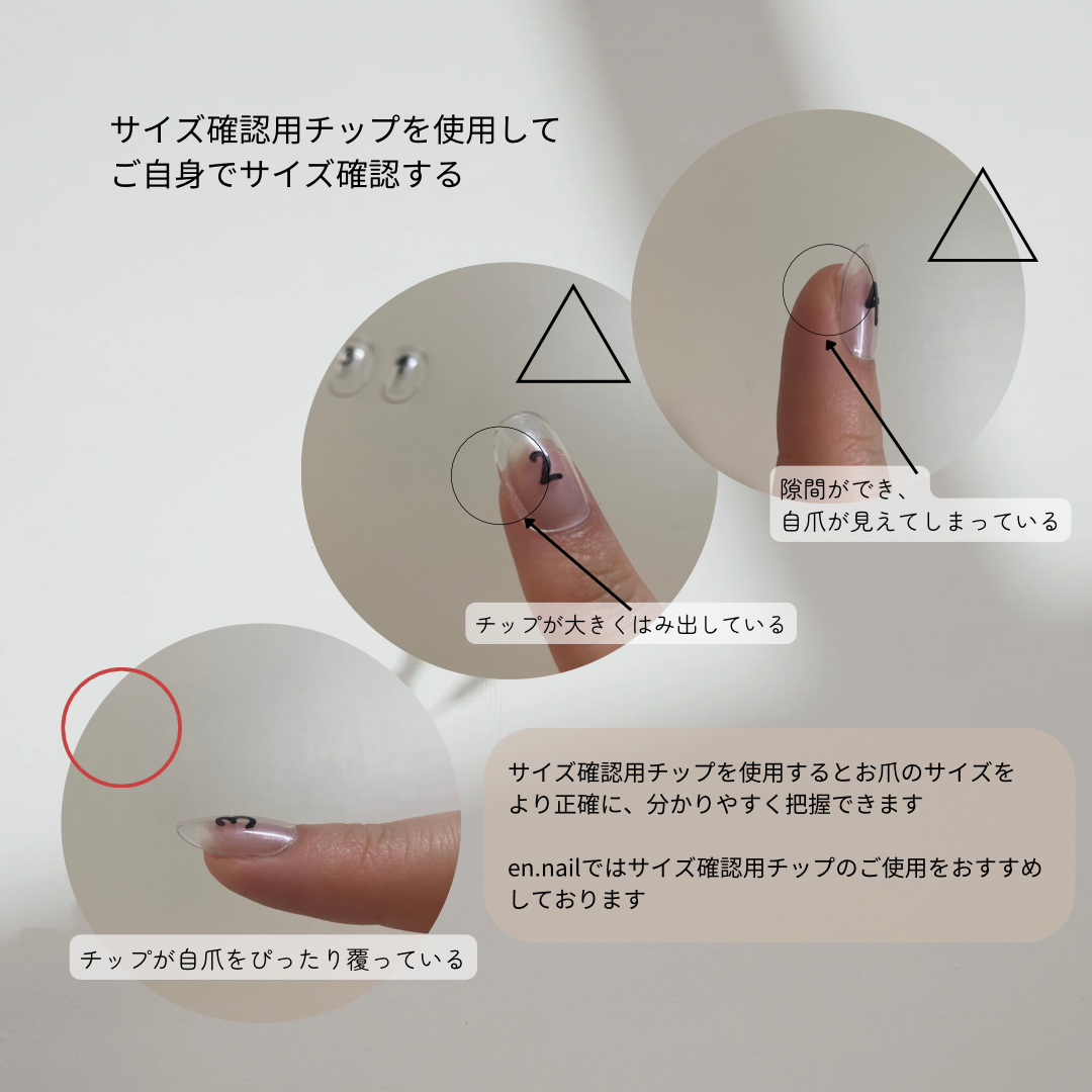 サイズ確認用チップ 全4タイプ | en.nail's nail tip shop