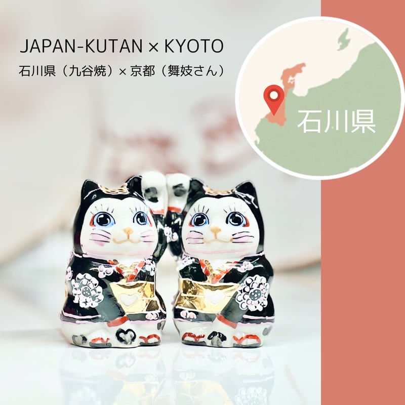 MIYABI（雅-みやび-）招き猫／まねきねこ 京都 舞妓 着物 | ラヴリエスト