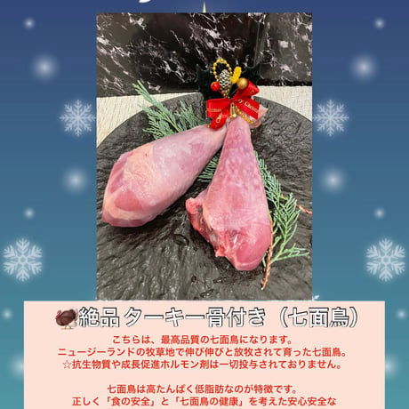 🦃絶品 ターキー（七面鳥）骨付き肉