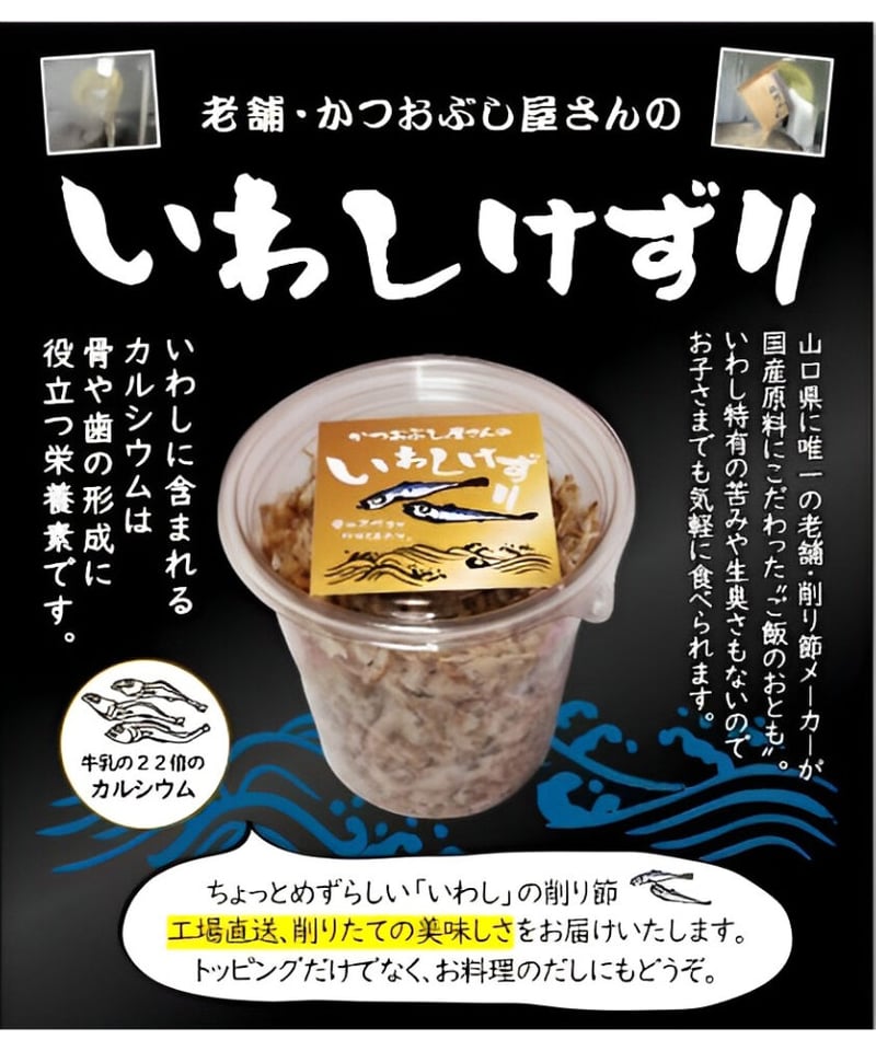 かつお節屋さんのいわしけずり | hiiragi marche