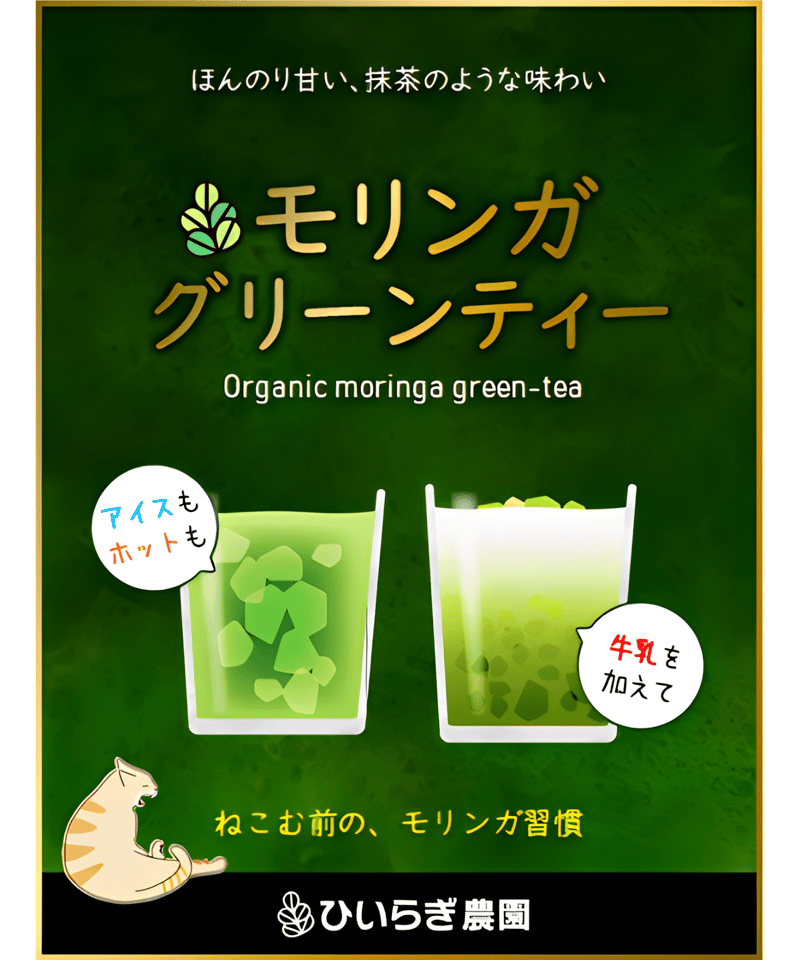 モリンガグリーンティー | hiiragi marche
