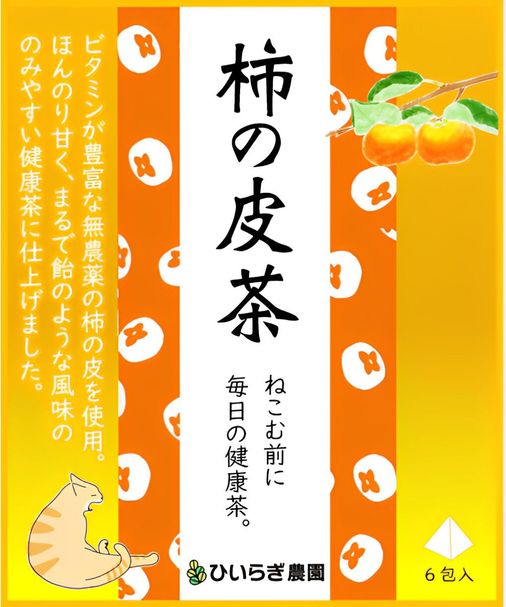 柿の皮茶 | hiiragi marche