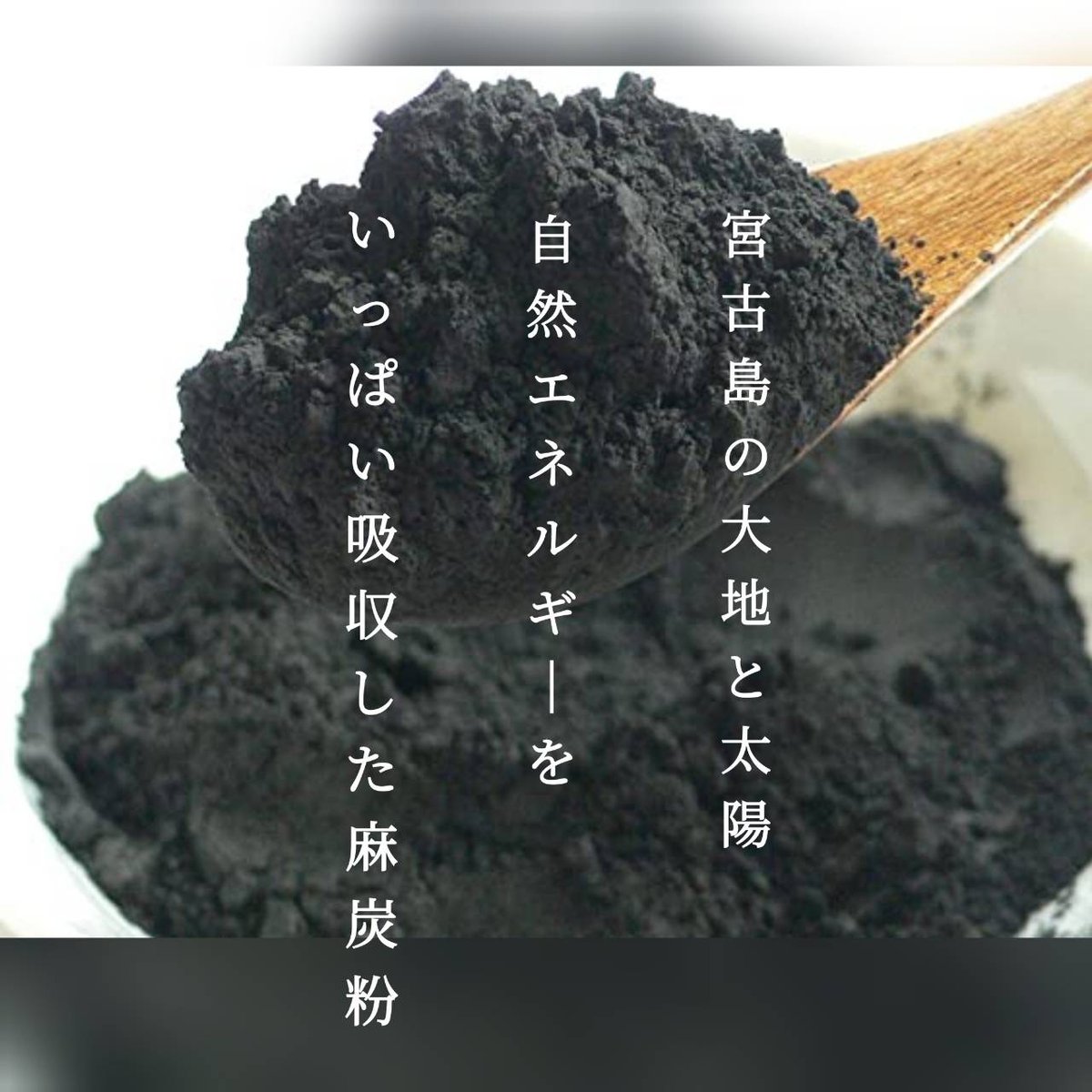 Cosmic hemp レギュラー EM-S 酵素活性 麻炭パウダー 50g | 縁