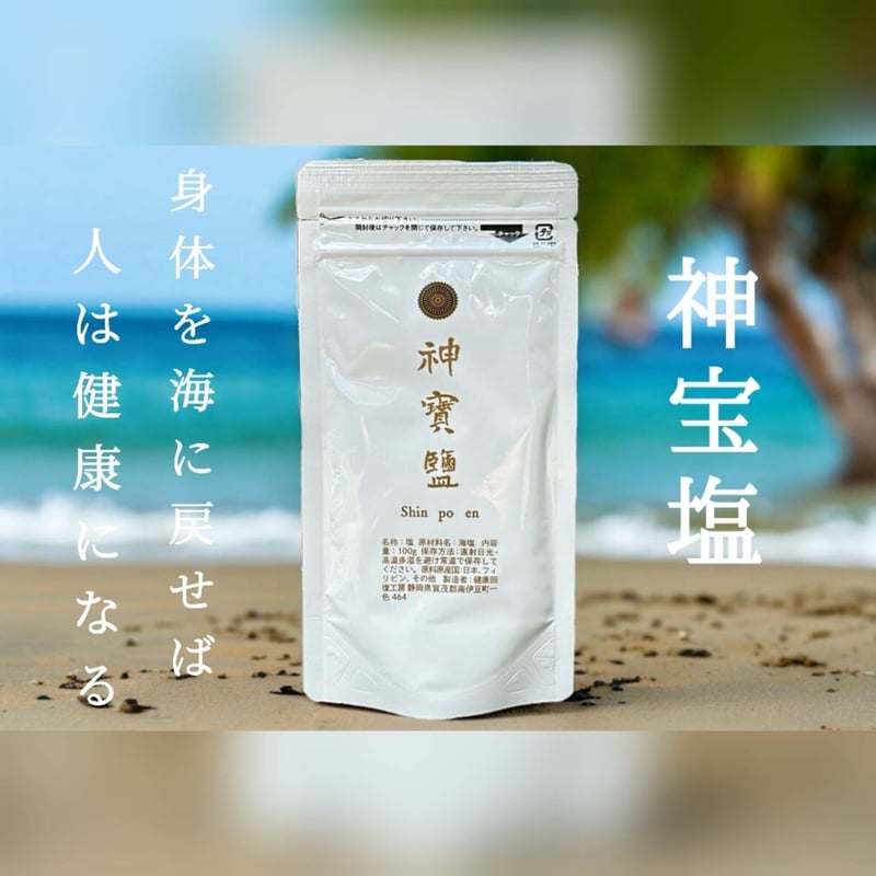 神宝塩 大(500g) | 縁屋～enishiya～