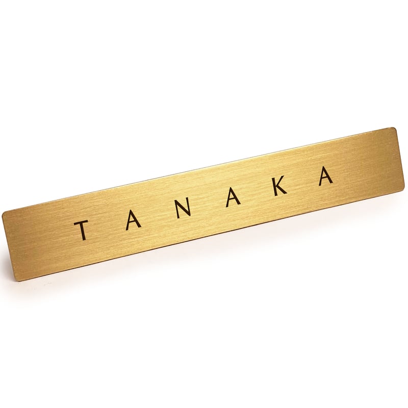 表札を出したくない人の表札「 TANAKA 」 ( 田中 ) 本物の真鍮で作った
