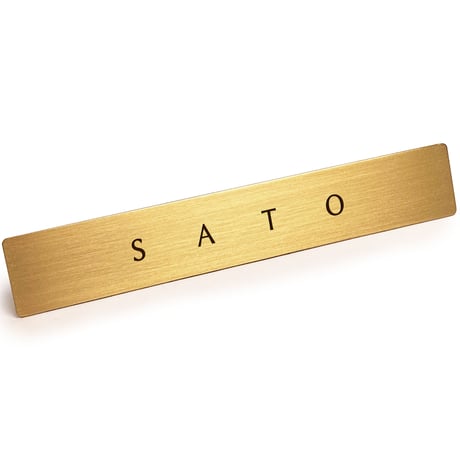 表札を出したくない人の表札「 SATO 」 ( 佐藤 ) 本物の真鍮で作ったサインプレート