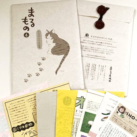 冊子「まるもの」