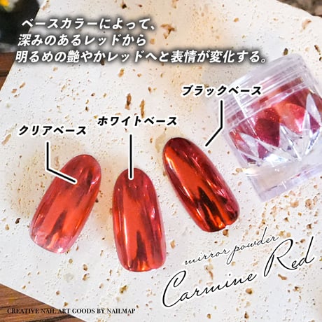カーマインレッドミラーパウダー