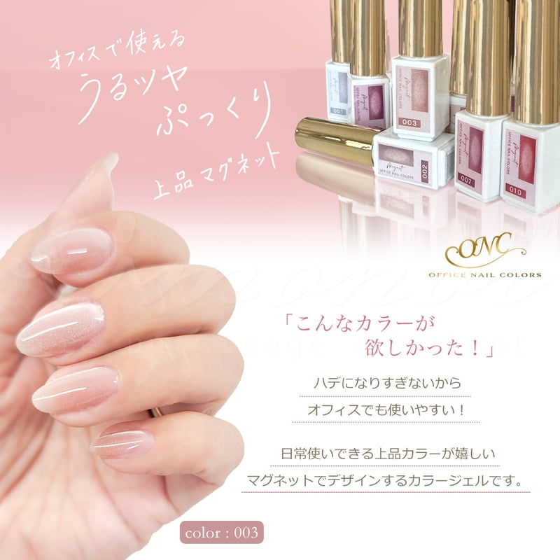 オフィスカラーマグネットジェル 全10色 | ネイルチップ専門店 ネイル