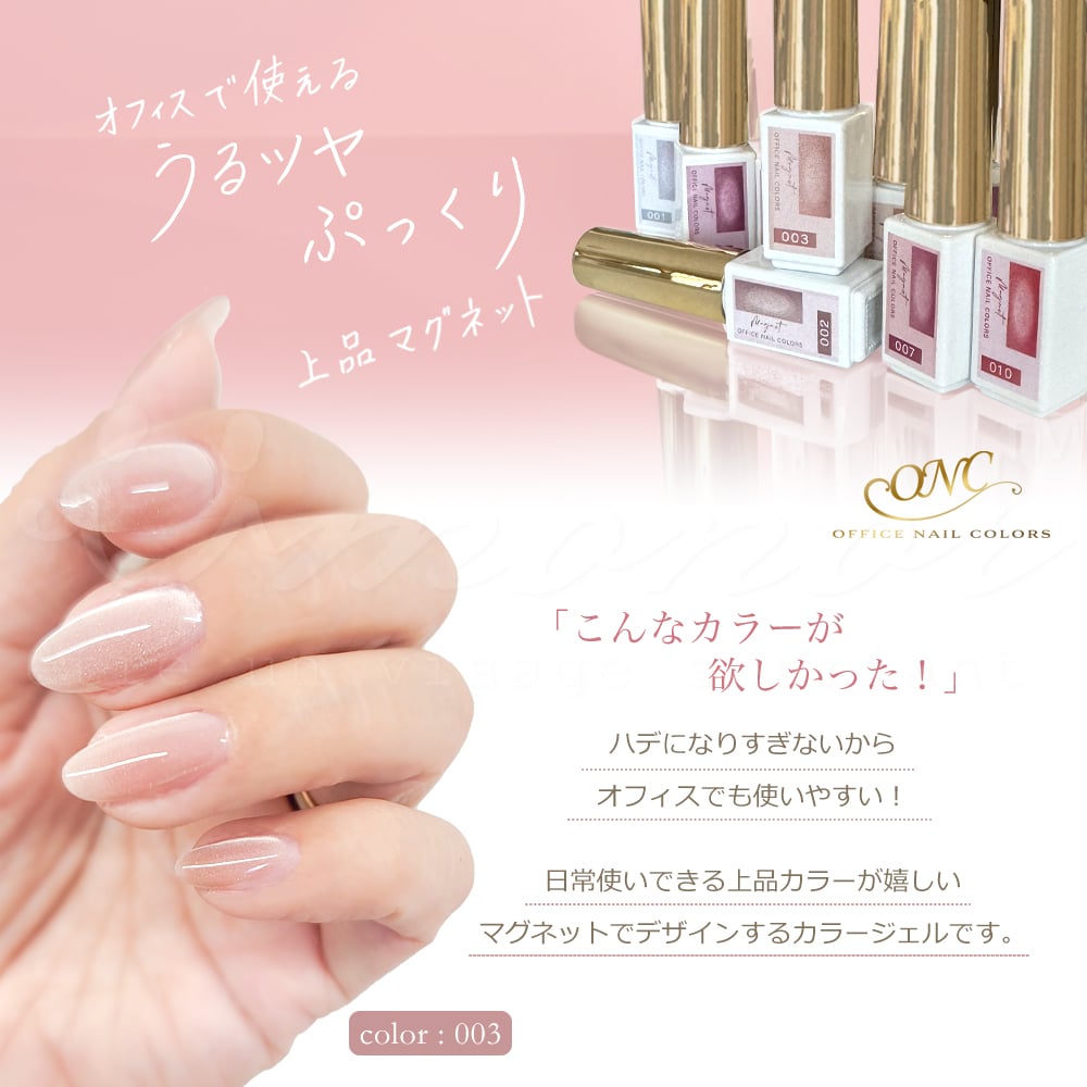 オフィスカラーマグネットジェル 全10色 | ネイルチップ専門店 ネイル
