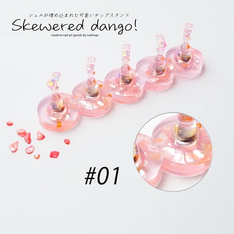 【 ネイルチップスタンド Skewered dango 】