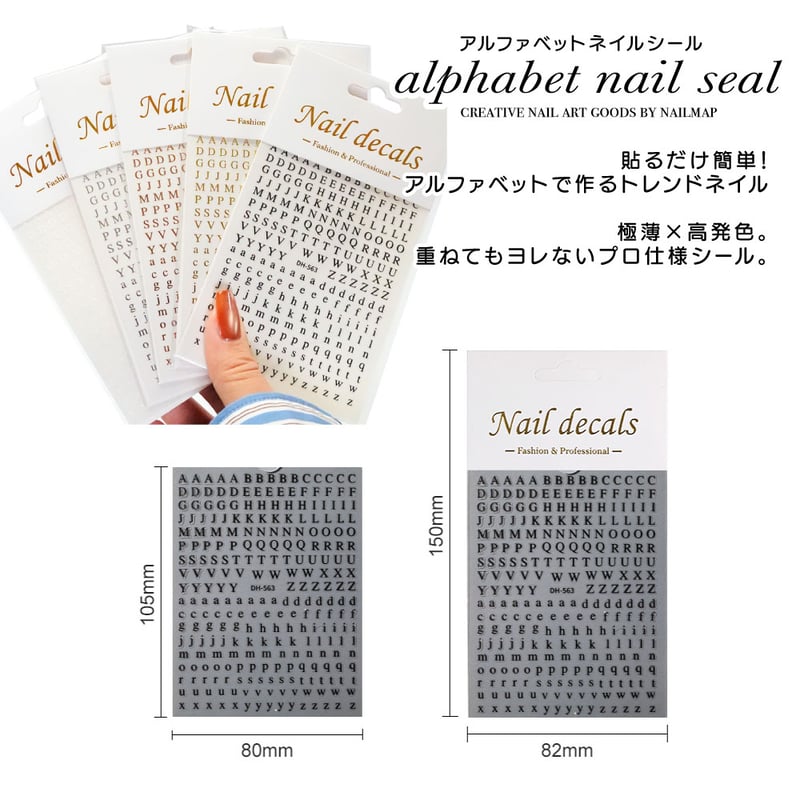 アルファベット ネイルシール DH563 全5色 | ネイルチップ専門店