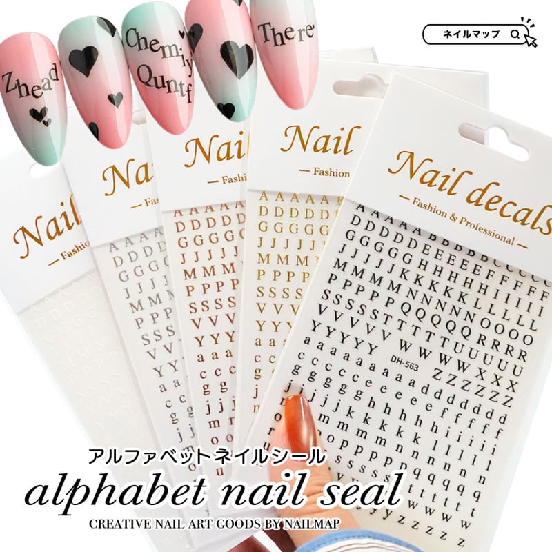 アルファベット ネイルシール DH563 全5色 | ネイルチップ専門店