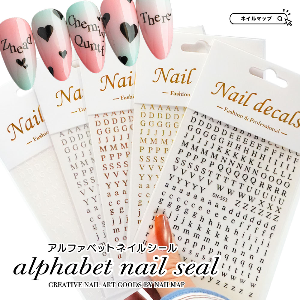 アルファベット ネイルシール DH563 全5色 | ネイルチップ専門店