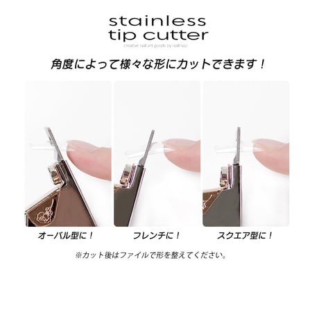 ステンレスチップカッター