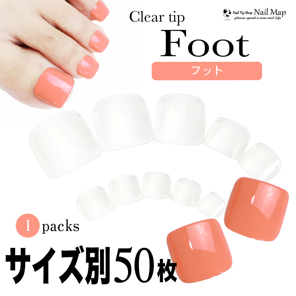 【現品】選べるネイルチップ／フット ネイルチップ フットネイル デザインチップ 全20種 セルフネイル
