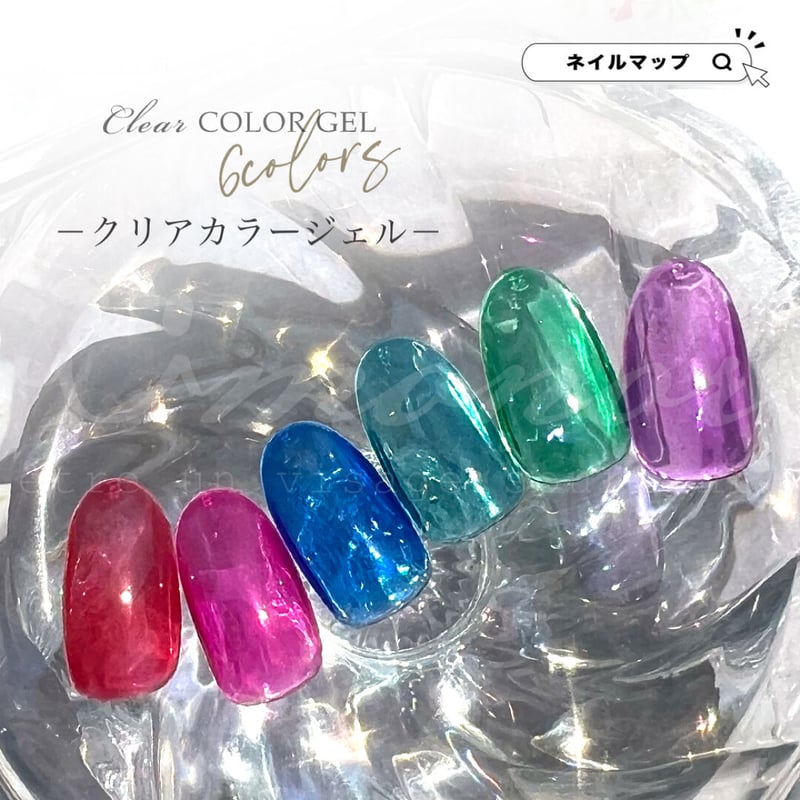 クリアカラージェル/ ビビット 全6色 | ネイルチップ専門店 ネイルマップ