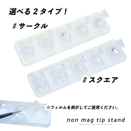 ★アウトレット★ 磁石不使用 ノンマグ ネイルチップスタンド 全2種