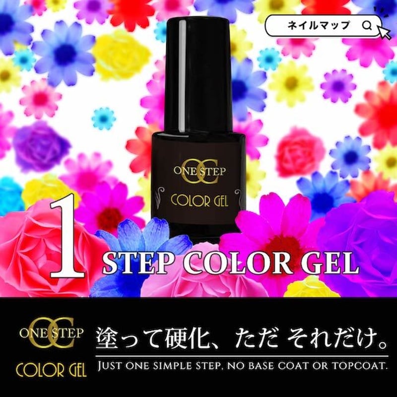 ワンステップカラージェル3in1 5g(col.01〜15) | ネイルチップ専門店