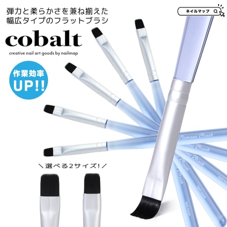 ワイドブラシ cobalt 全2種