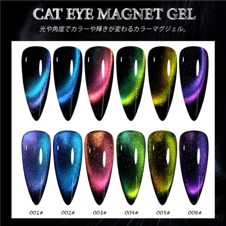 cateyeマグネットジェル 全6色