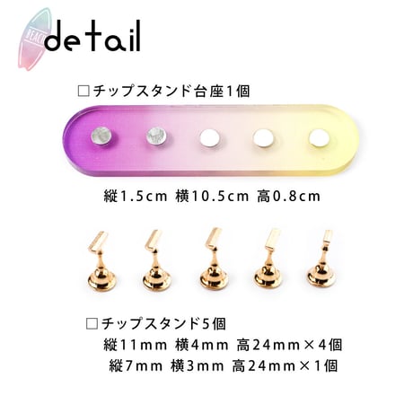 ネイルチップスタンド /グラデーション オーバルタイプ 全２種