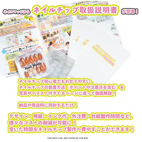 ネイルチップ 取扱説明書