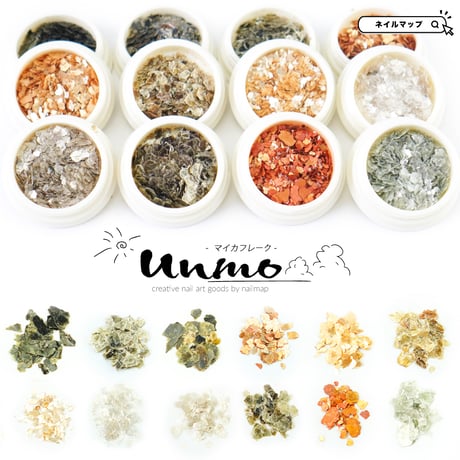 マイカフレーク unmo 全12種