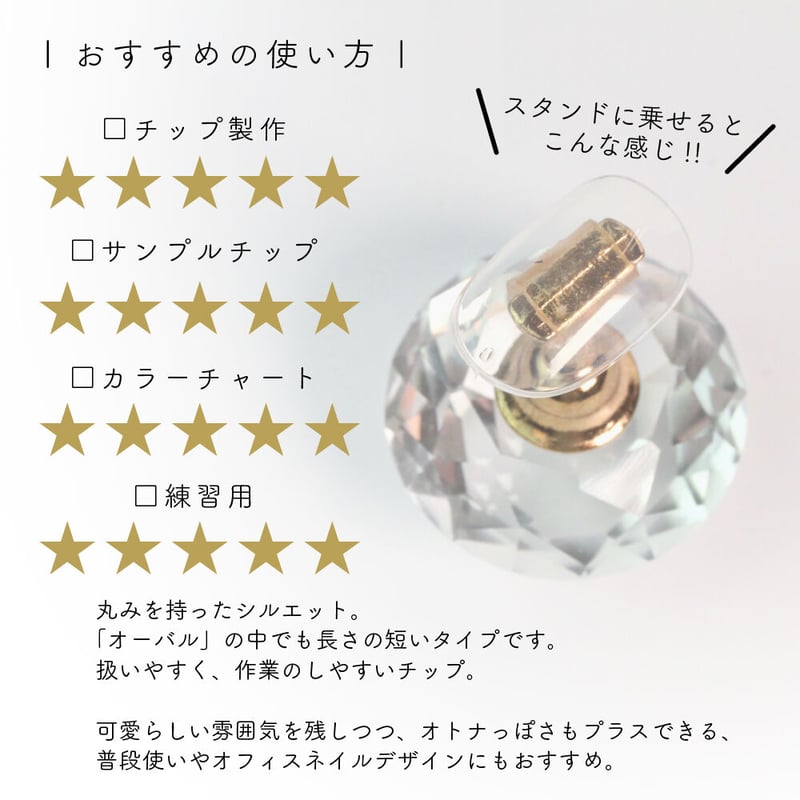 ショートオーバル / 600枚セット 大容量 | ネイルチップ専門店 ネイル