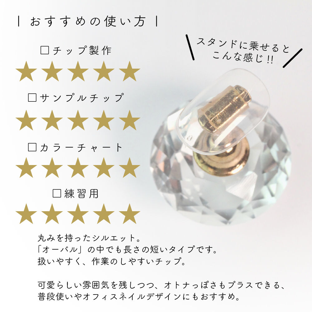 ショートオーバル / 600枚セット 大容量 | ネイルチップ専門店 ネイル