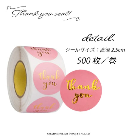 サンキューシール ゴールド箔 500枚 全4色