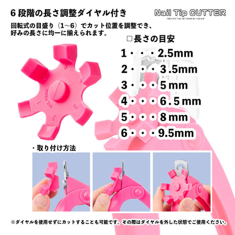 6段階長さ調整 ダイヤル式 ネイルチップカッター
