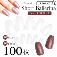 ショートバレリーナ/100枚セット