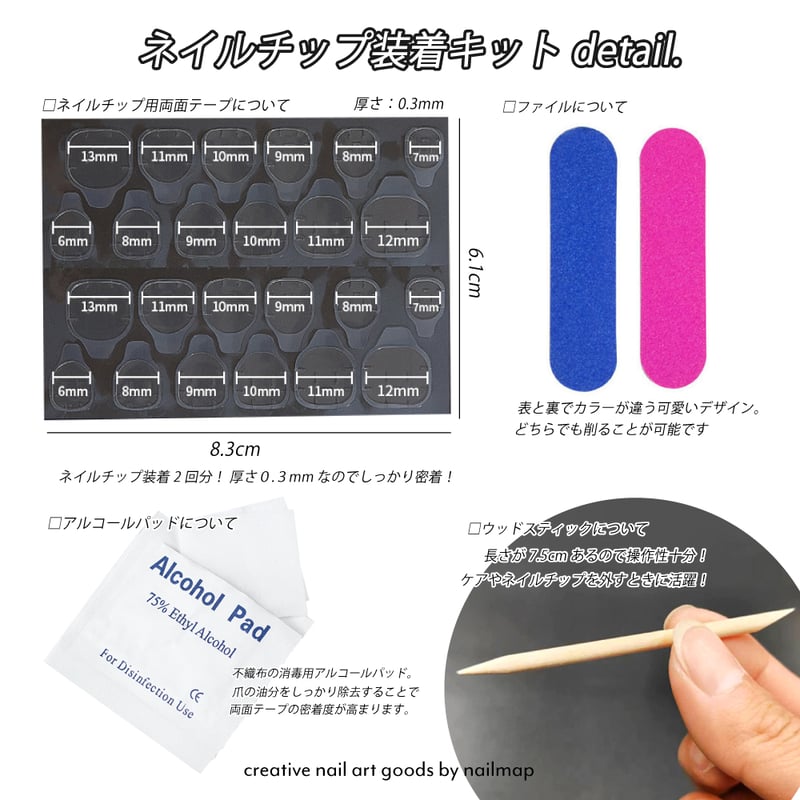 ネイルチップの装着キット | ネイルチップ専門店 ネイルマップ 