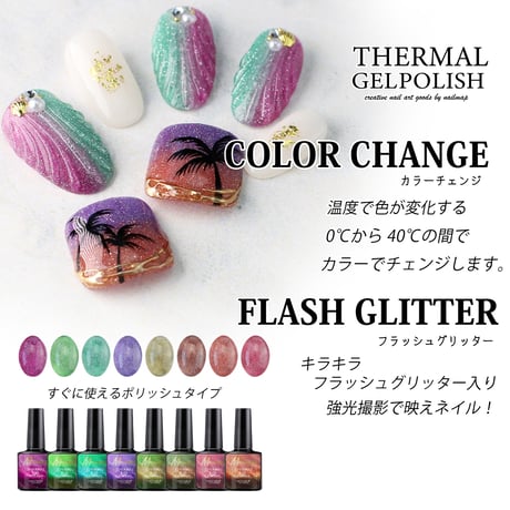 フラッシュThermalgel 全８色